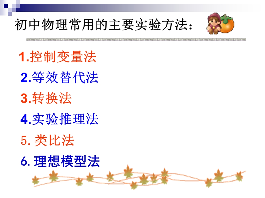 物理实验中的方法.ppt_第2页