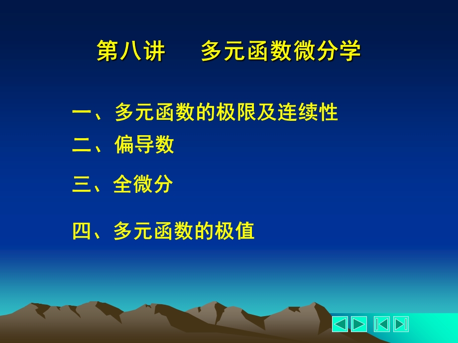 2013年考研数学各章.ppt_第1页