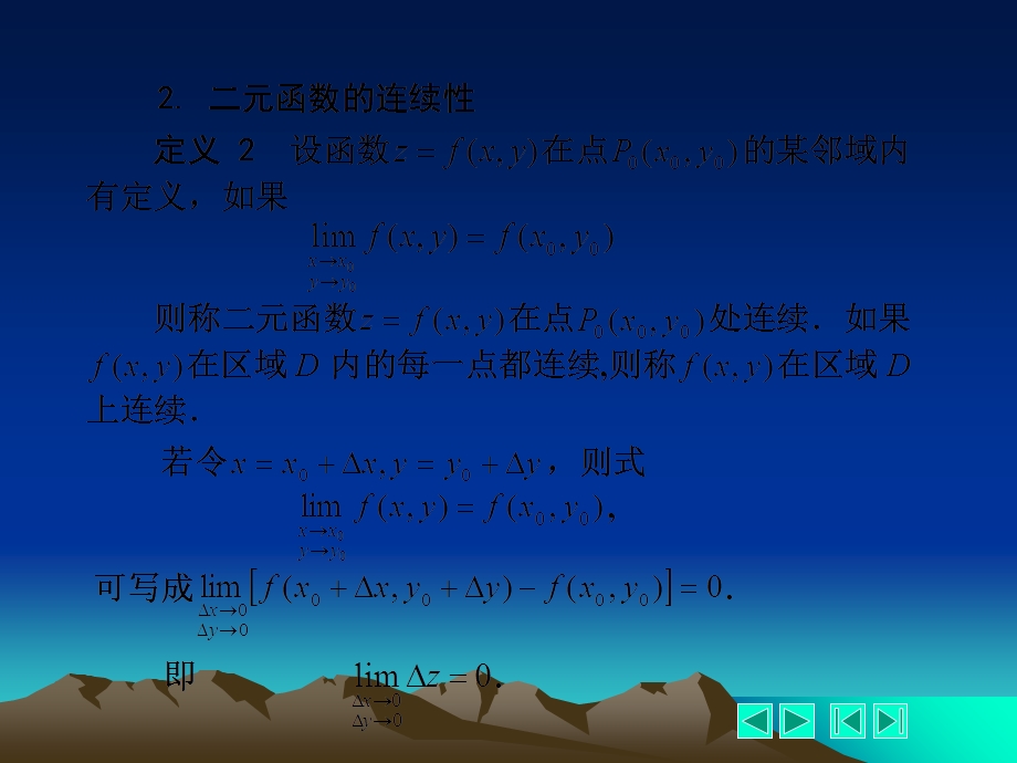 2013年考研数学各章.ppt_第3页