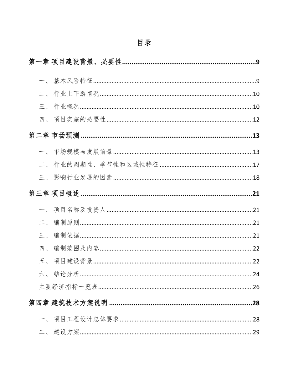 凉山智能家居项目可行性研究报告.docx_第2页