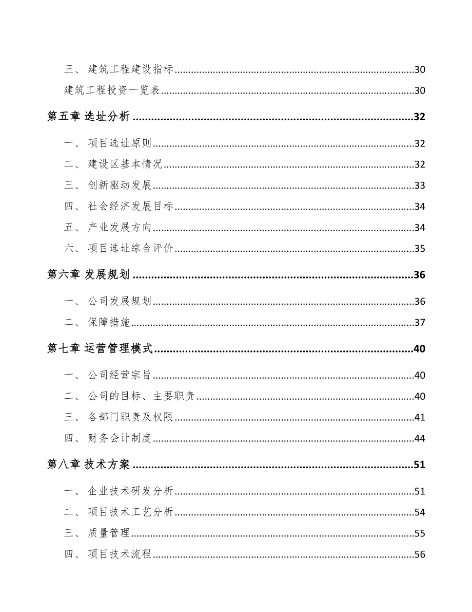 凉山智能家居项目可行性研究报告.docx_第3页