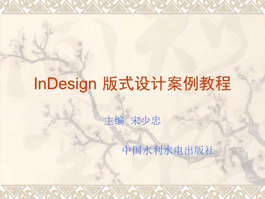 InDesign经典教程1.ppt_第1页