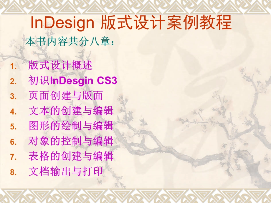 InDesign经典教程1.ppt_第2页