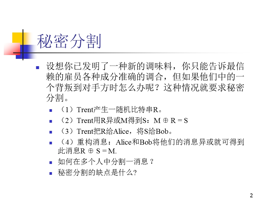 3基本的安全协议.ppt_第2页