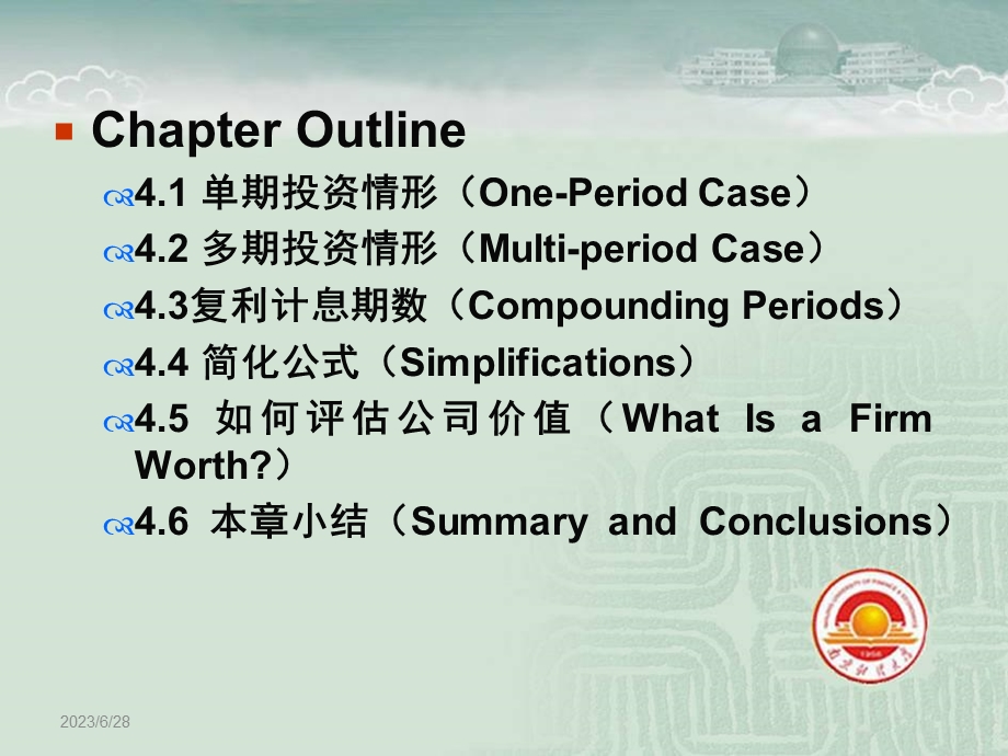 折现现金流量估计.ppt_第2页