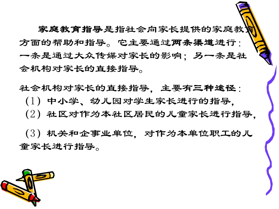 家庭教育理论与实践.ppt_第2页