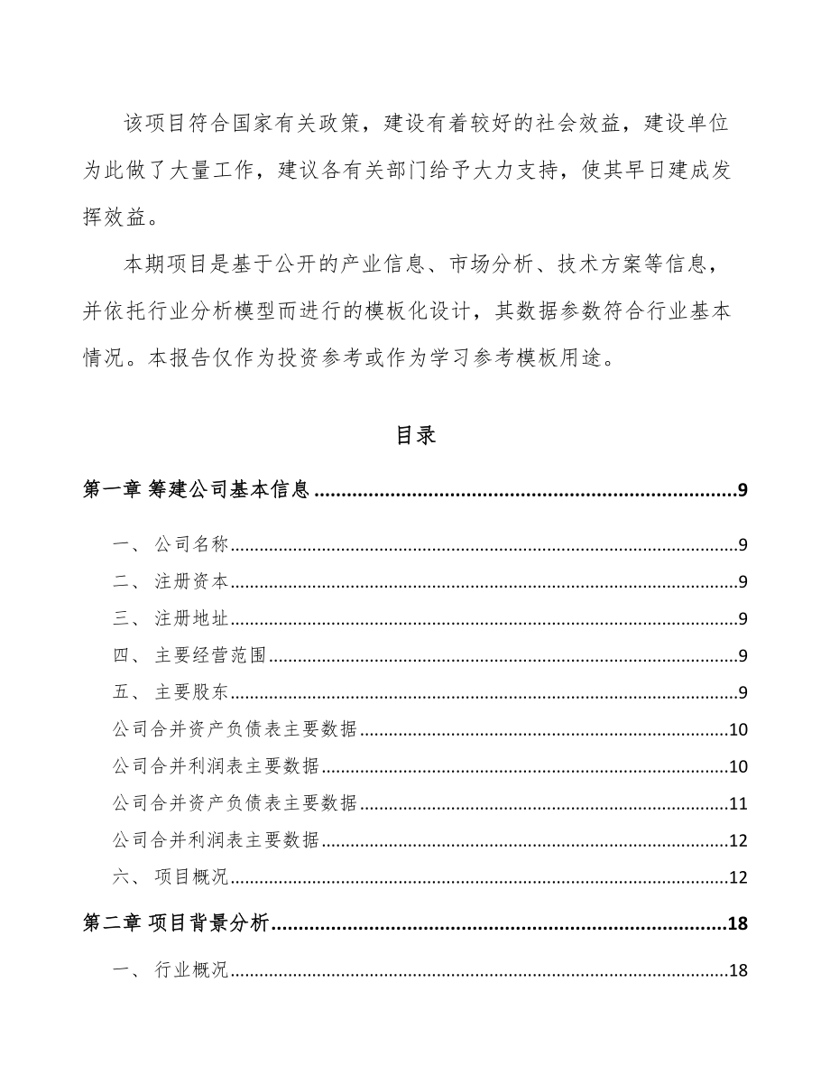 内江关于成立工业自动控制装置公司可行性研究报告.docx_第3页