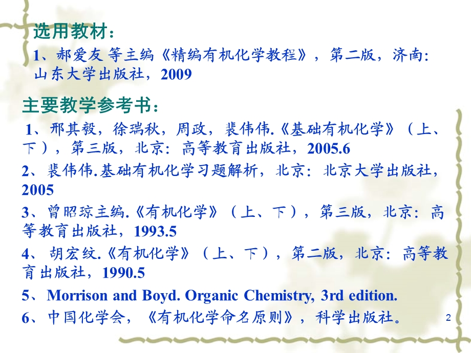 有机化学第一章.ppt_第2页