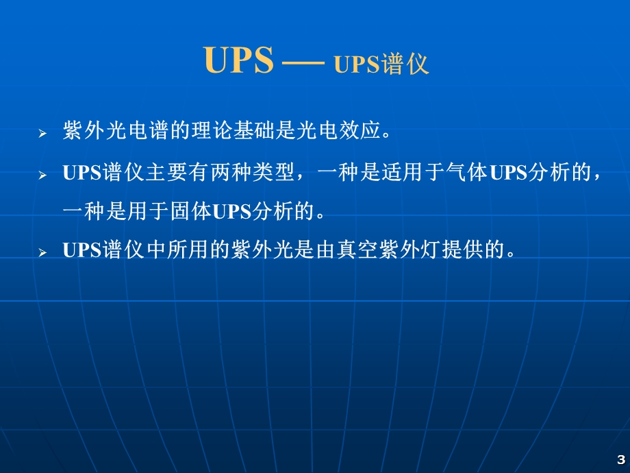 紫外可见光谱分析.ppt_第3页