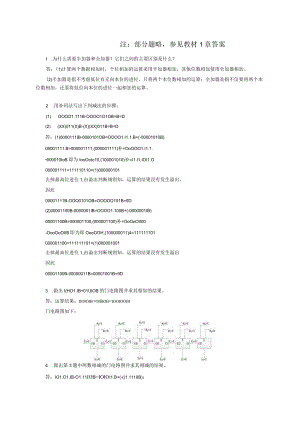 微型计算机原理应用4版课后答案.docx