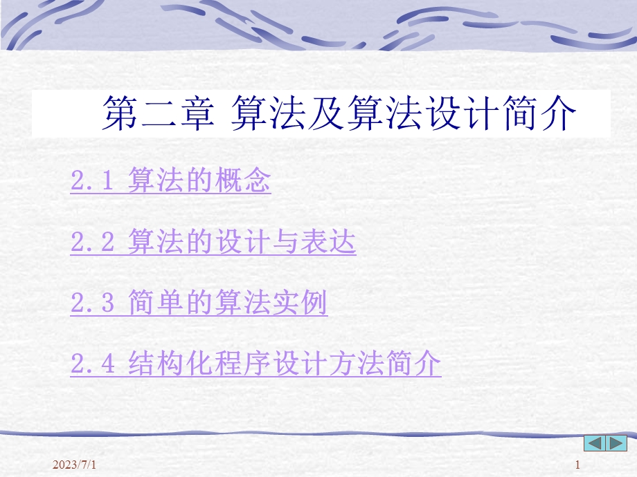 C语言程序设计课件 .ppt_第1页