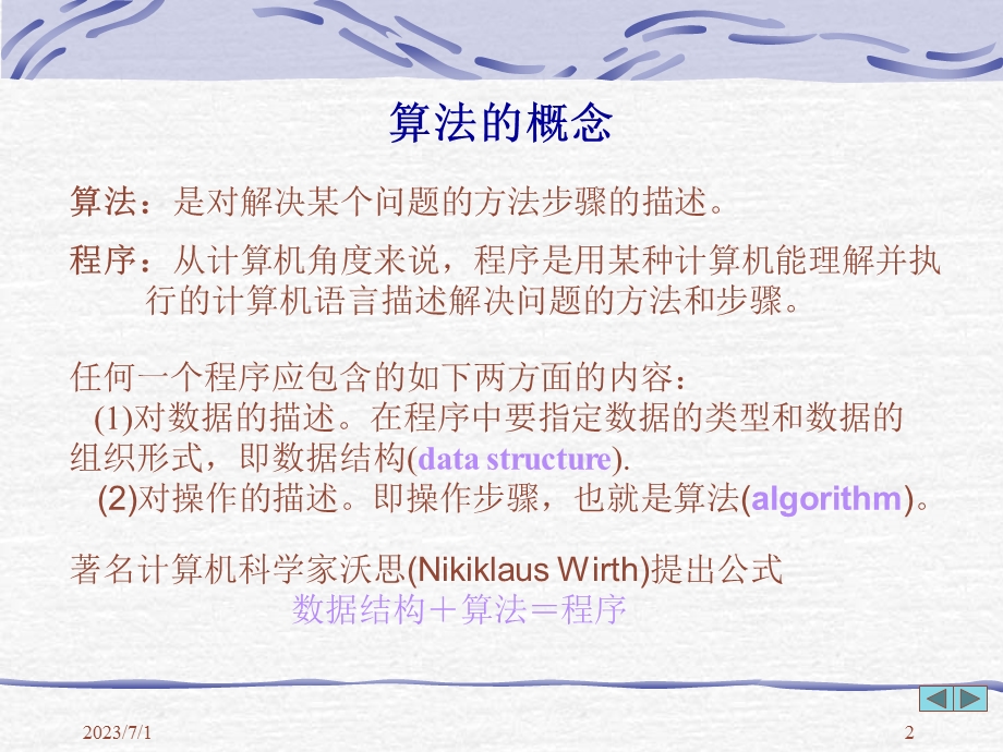 C语言程序设计课件 .ppt_第2页