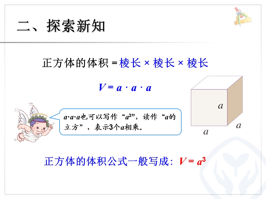 正方体的体积和体积公式的统一.ppt_第2页