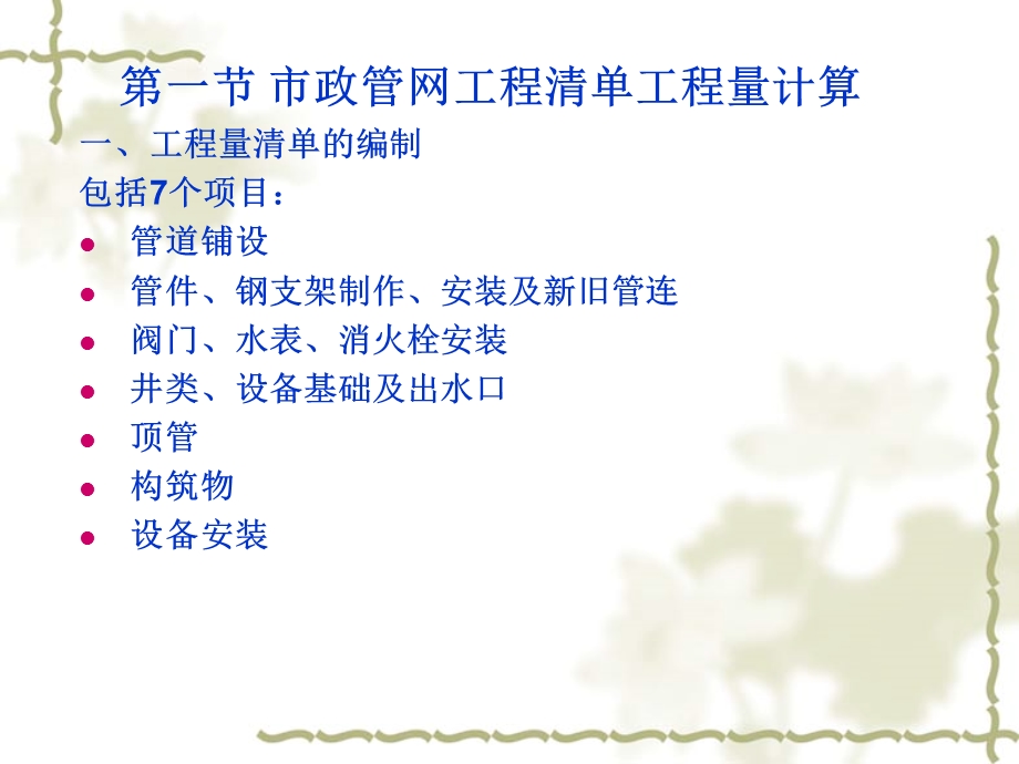 市政管网工程计量.ppt_第2页