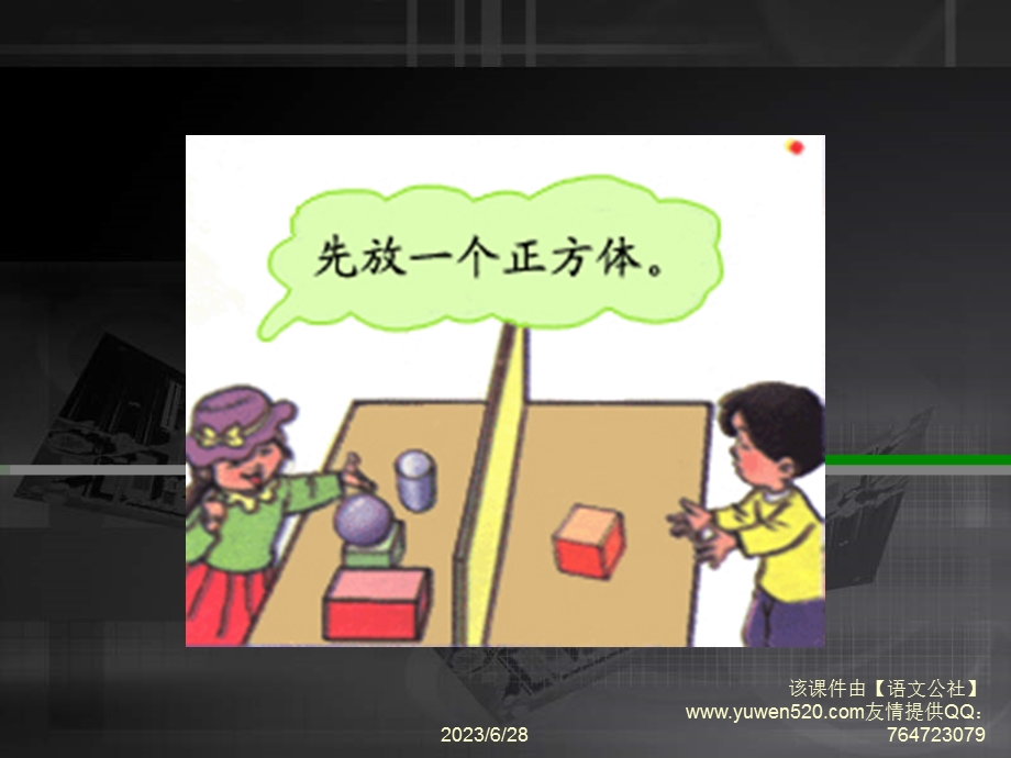 你说我摆上学期.ppt_第2页