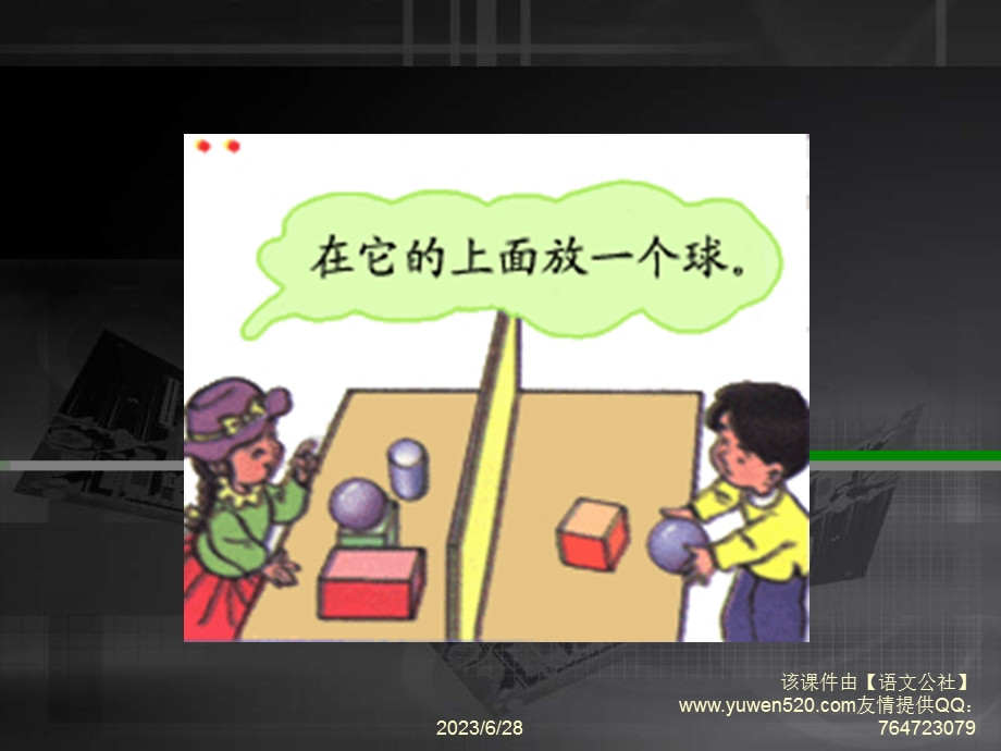 你说我摆上学期.ppt_第3页