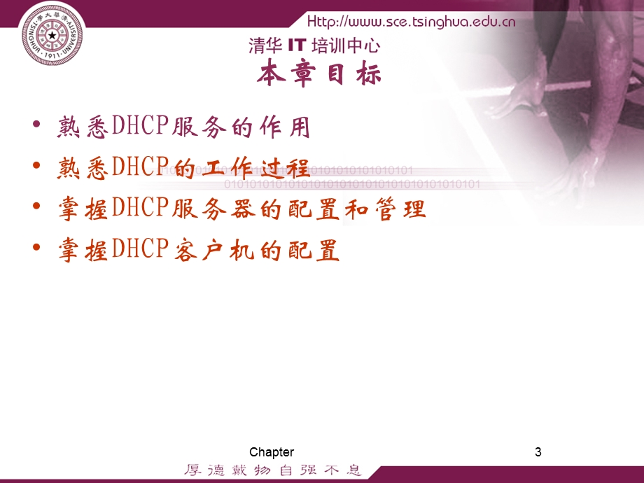 配置DHCP服务器.ppt_第3页