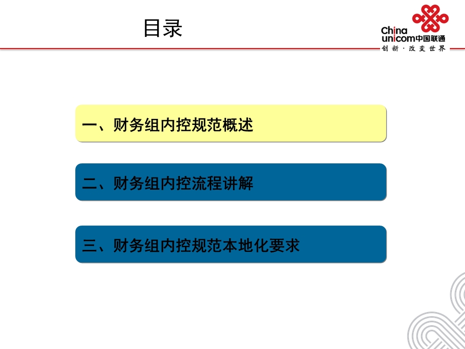 8月3日培训财务.ppt_第2页