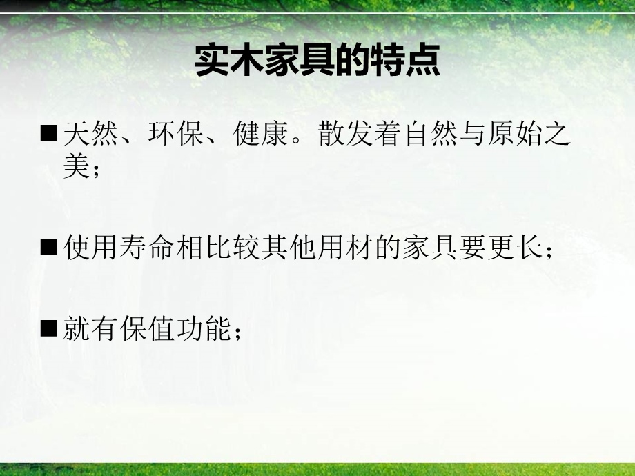 信和家具教您如何选购实木家具.ppt_第3页