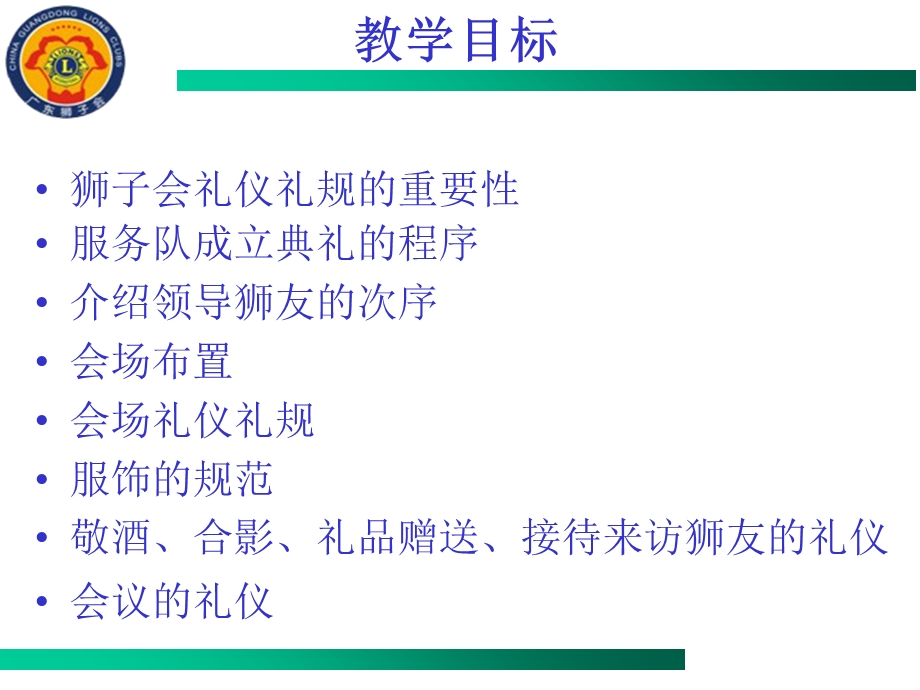 狮子会的礼仪礼规(新队成立).ppt_第3页