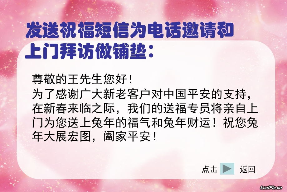 兔年送福送财富系列之新大礼包大展宏兔记账簿使用话术.ppt_第3页