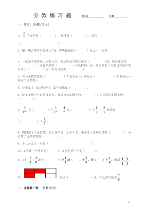 分数的初步认识练习题苏教版(完美版).doc