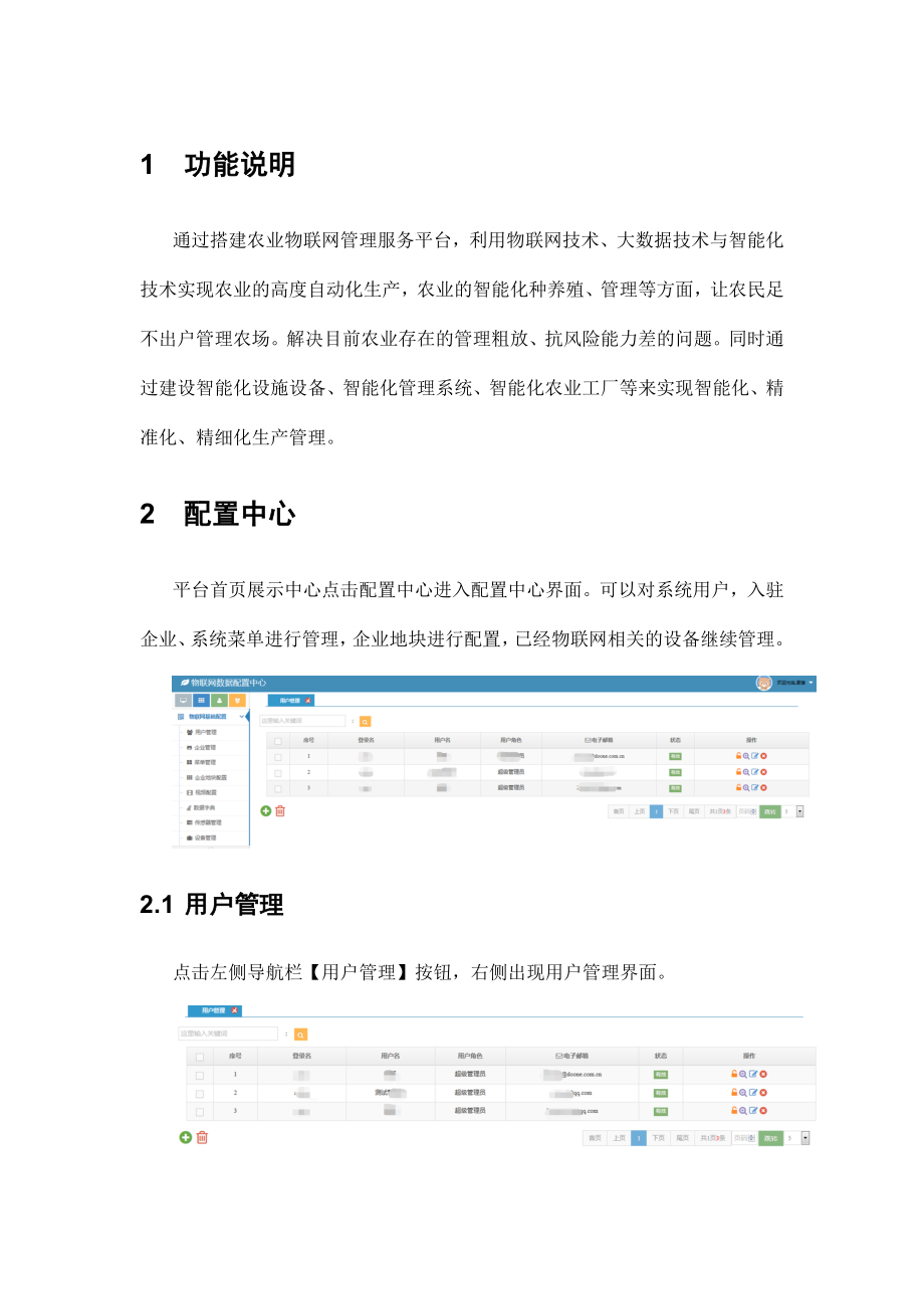 农业物联网信息服务平台使用说明.doc_第3页