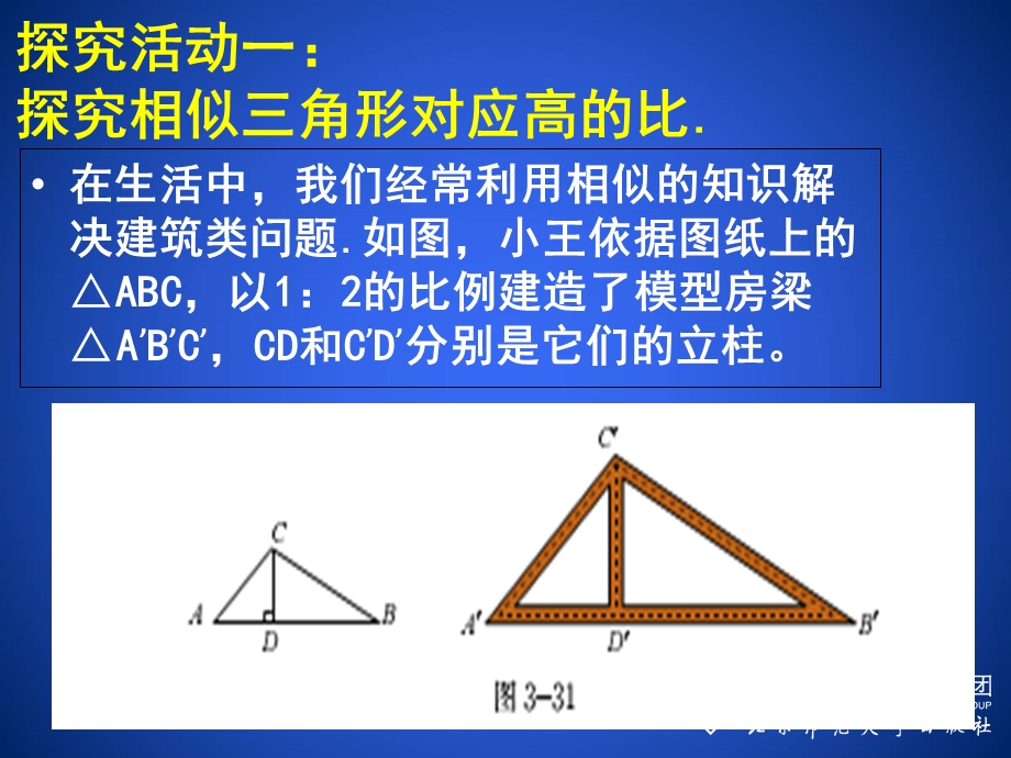 相似三角形的性质(一).ppt_第3页