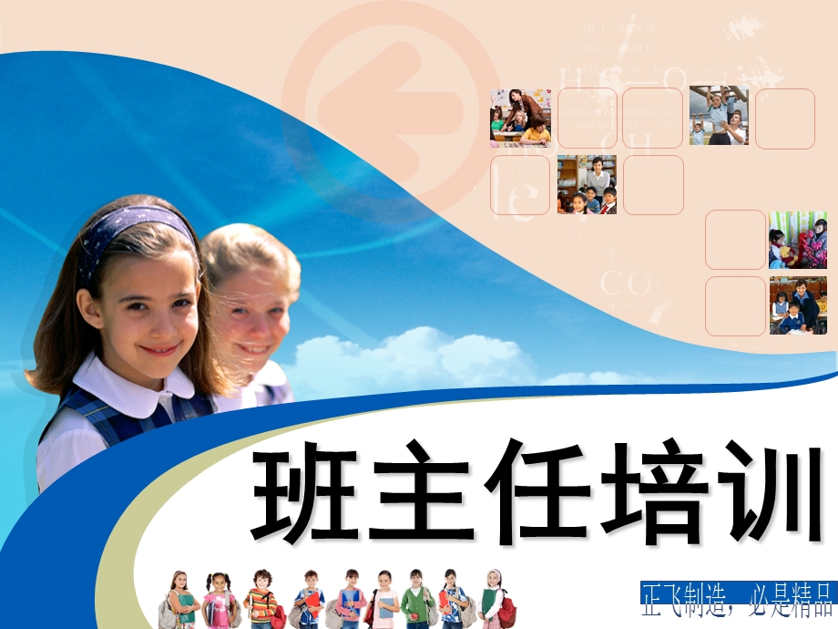 小学班主任培训ppt.ppt_第1页