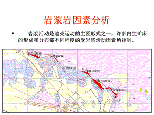 岩浆岩因素分析.ppt