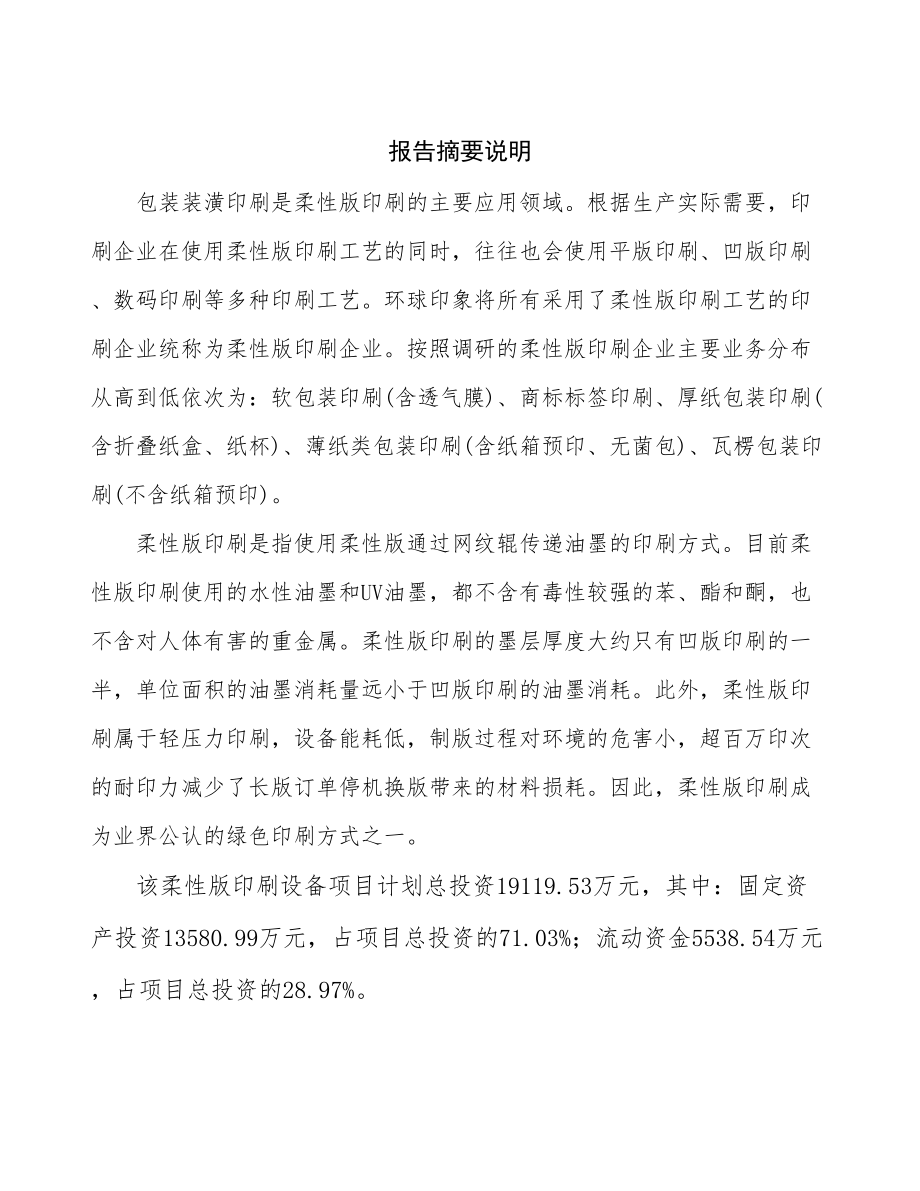 内蒙古印刷设备项目可行性研究报告.docx_第2页