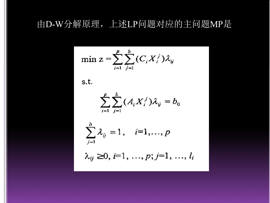 列生成算法的应用.ppt_第2页