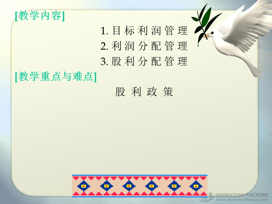 实用理财04收益.ppt_第3页