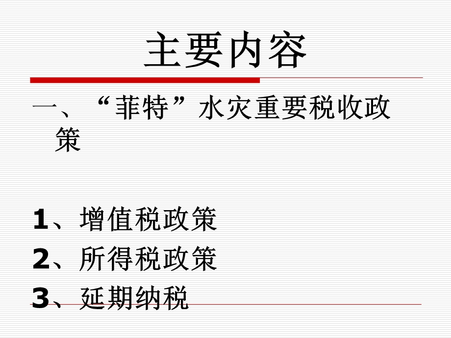 重点企业税收辅导.ppt_第2页