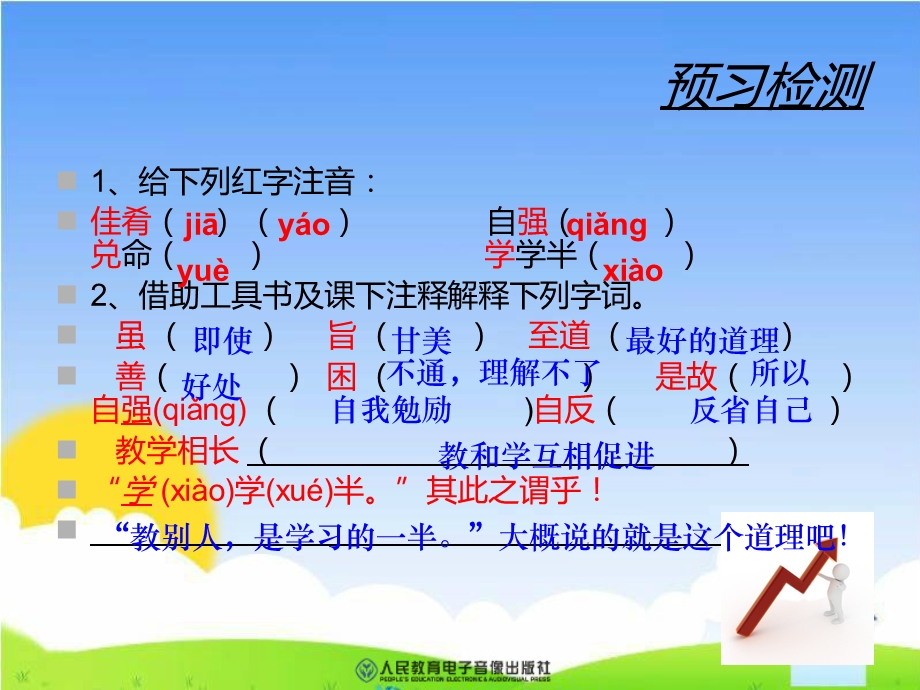 人教版虽有佳肴精品课件.ppt_第3页