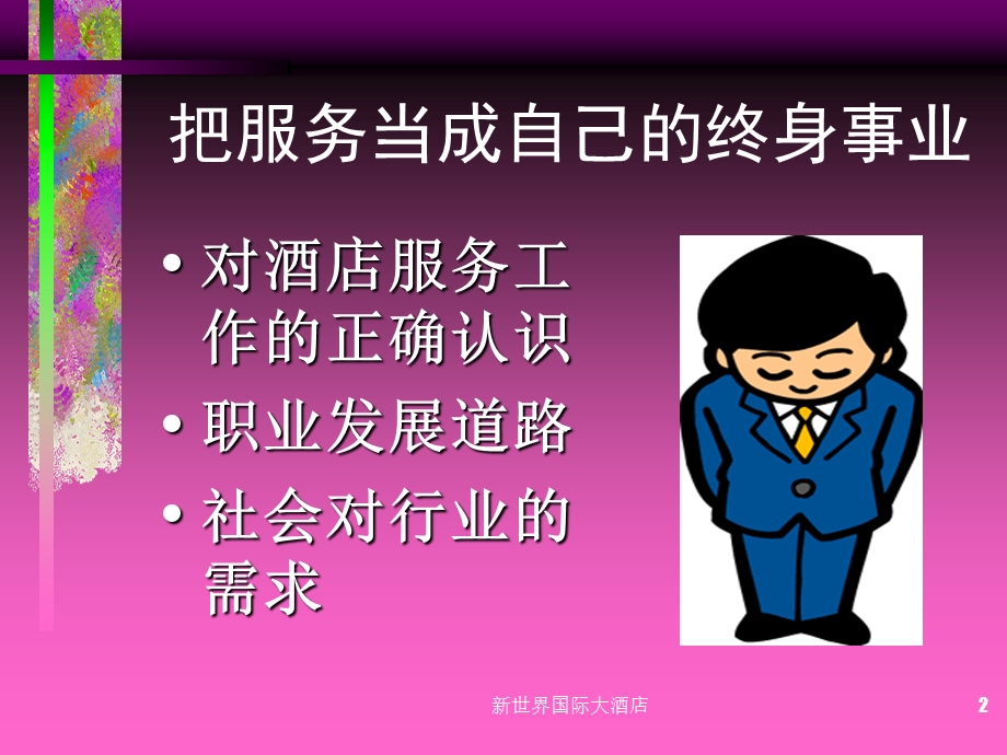 酒店全员营销培训.ppt_第2页