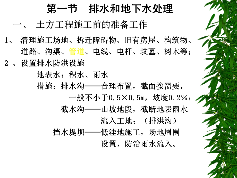 排水和地下水处理.ppt_第1页