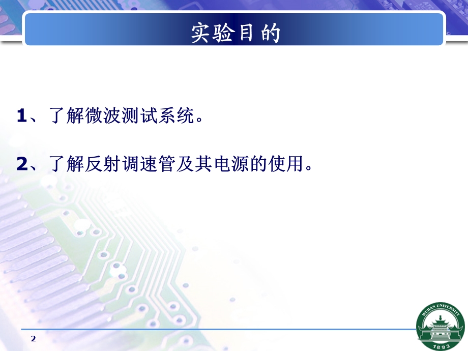 微波测试系统的认识与调试.ppt_第2页