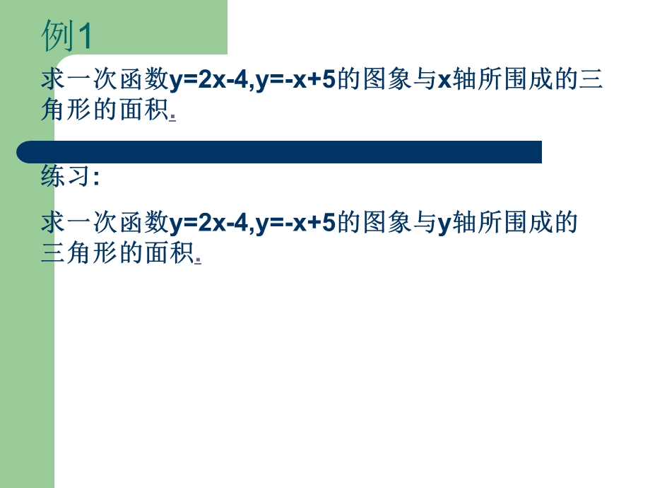 六章二元一次方程组.ppt_第2页