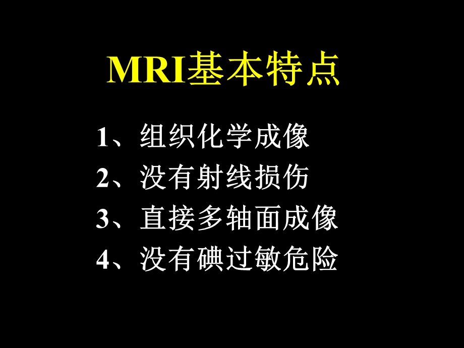 腹部MRI临床应用(总).ppt_第2页