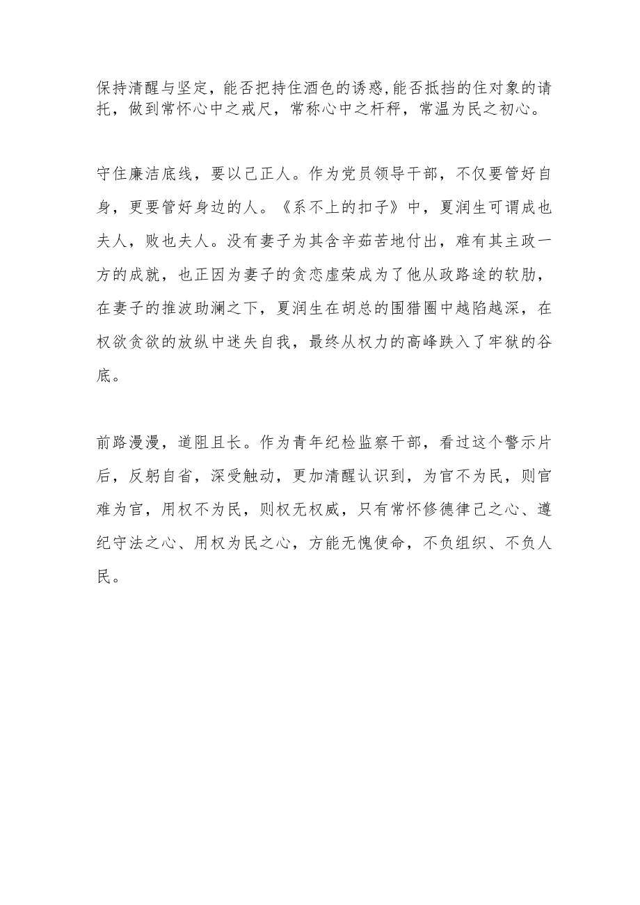 《系不上的扣子》观后感心得体会.docx_第2页