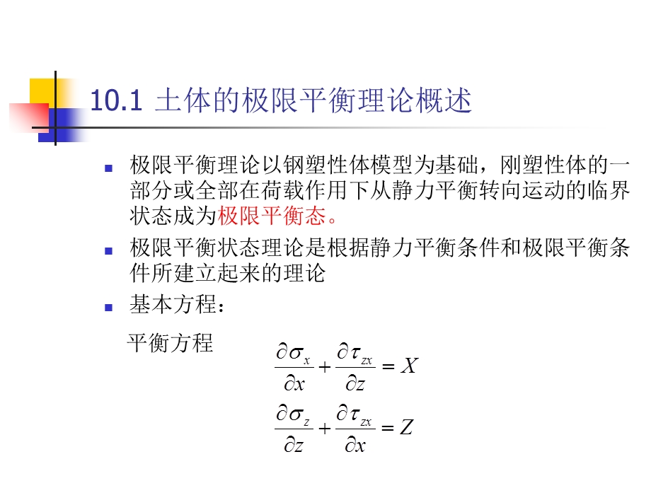 地基极限承载力计算.ppt_第2页