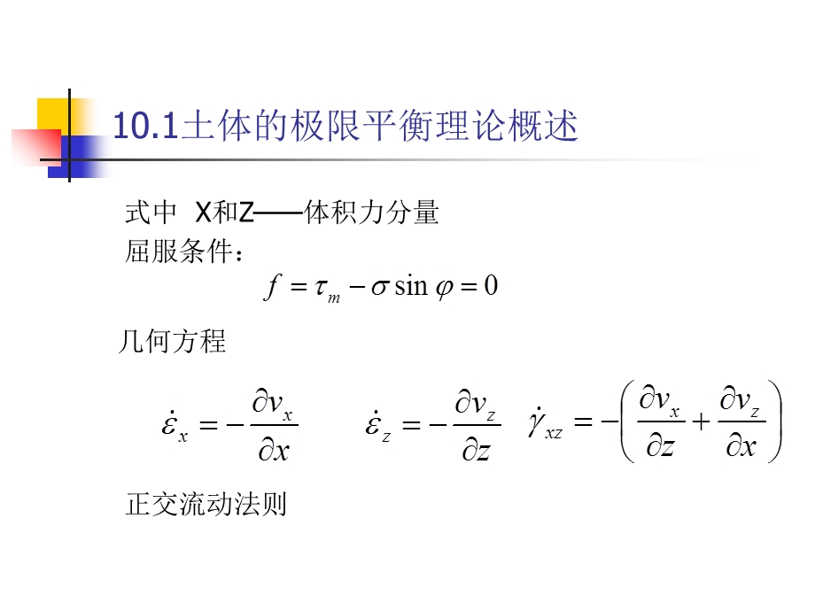 地基极限承载力计算.ppt_第3页