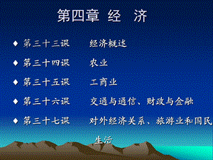 四章经济.ppt