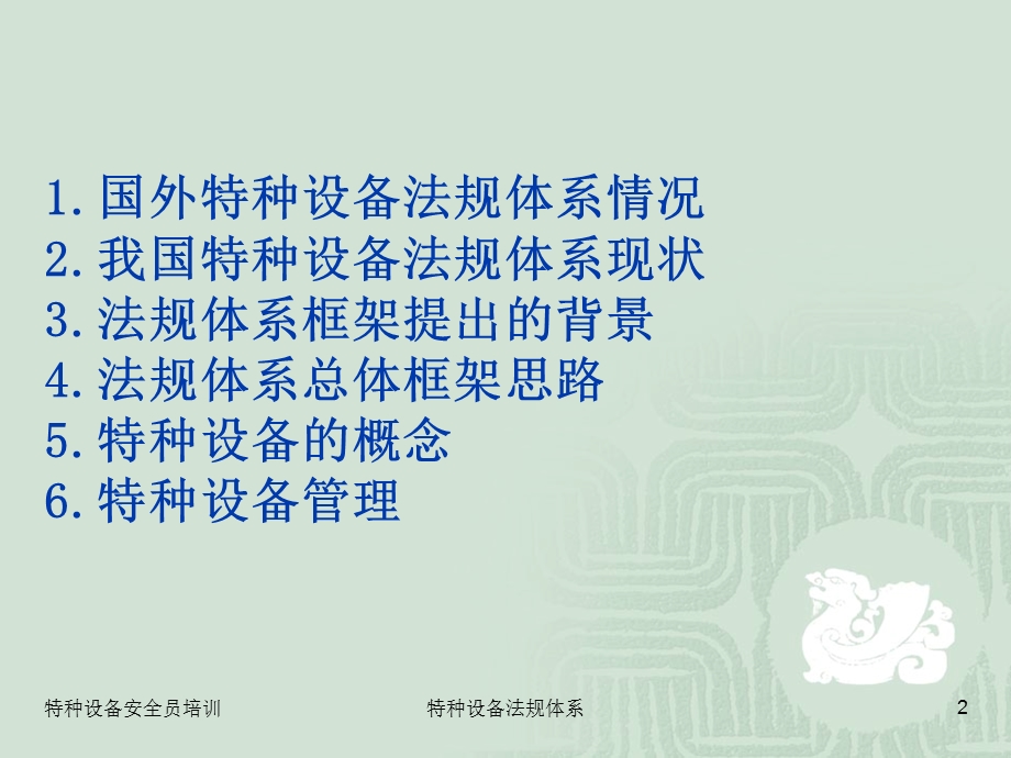 特种设备安全员培训(法规体系)PPT课件.ppt_第2页