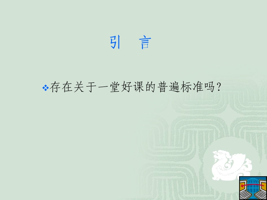 四章节章节堂教学评价描述取向.ppt_第2页