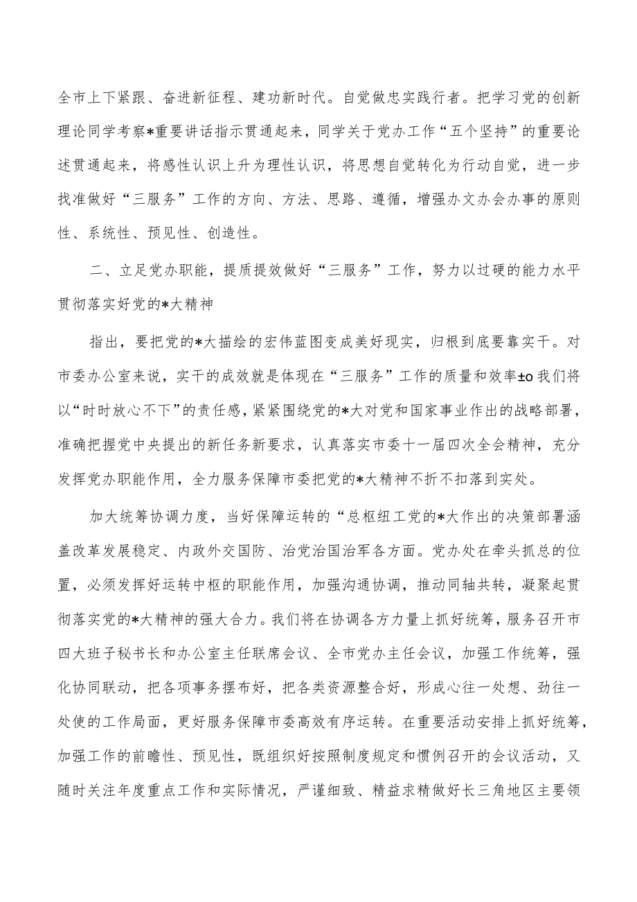 办公室全体会强调要求.docx_第3页