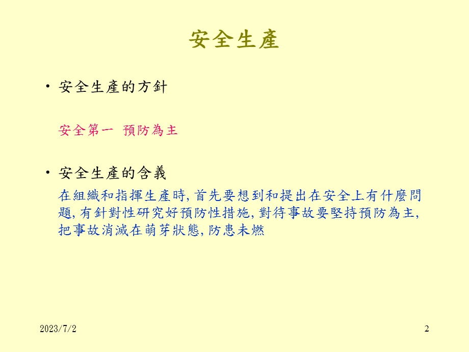 进员工安全教育.ppt_第2页