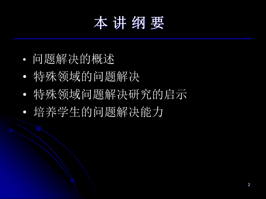 六章节问题解决与思维技能.ppt_第2页