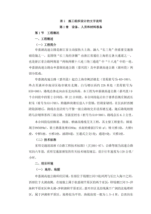 t伸家湖高速公路分施工组织设计.doc